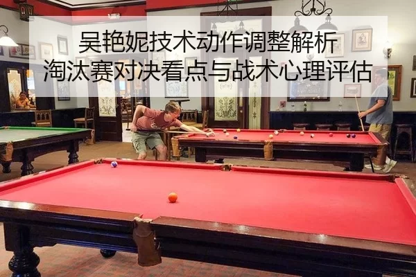 wu-yan-ni-ji-shu-dong-zuo-tiao-zheng-jie-xi-tao-tai-sai-dui-jue-kan-dian-yu-zhan-shu-xin-li-ping-gu-2-230.jpg